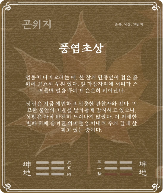 곤괘 초육효 카드 뒷면