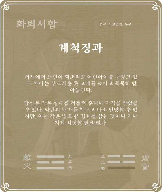 서합괘 초구효 카드 뒷면