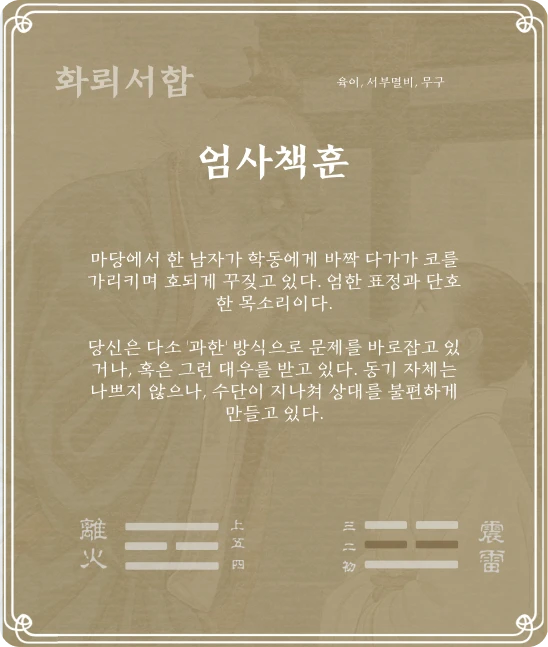 서합괘 육이효 카드 뒷면