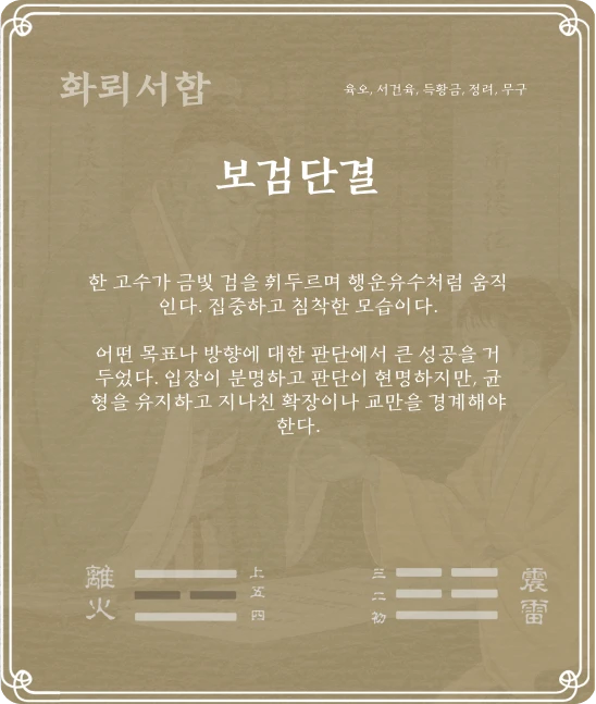 서합괘 육오효 카드 뒷면