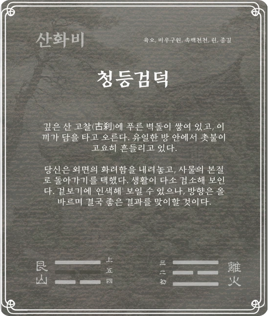 비괘 육오효 카드 뒷면