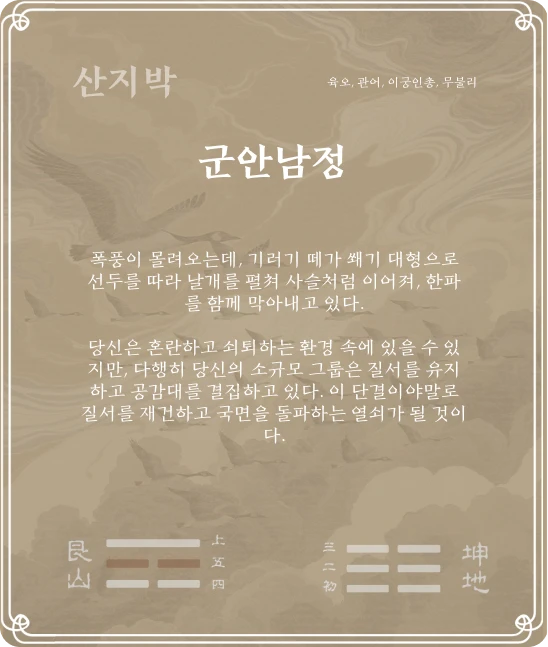 박괘 육오효 카드 뒷면