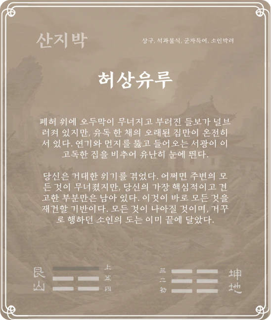 박괘 상구효 카드 뒷면