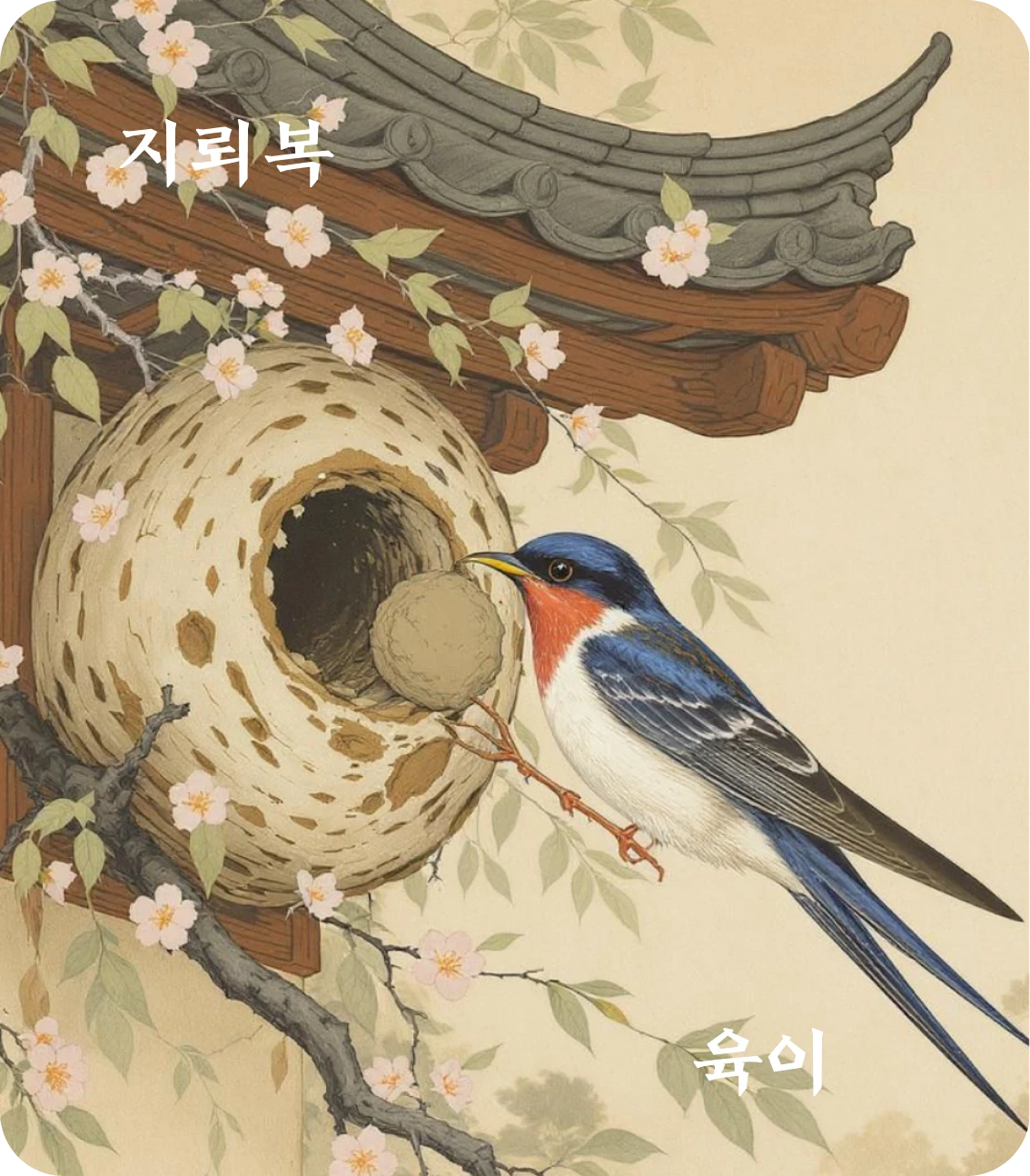 복괘 육이 효 카드: 휴복