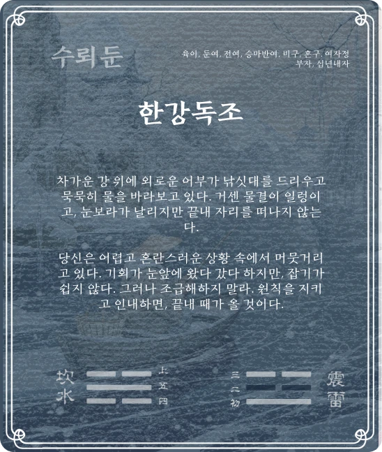 준괘 육이효 카드 뒷면