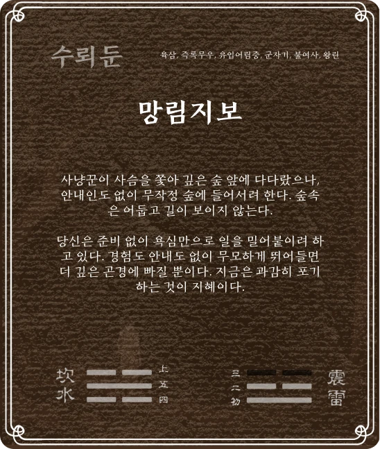 준괘 육삼효 카드 뒷면