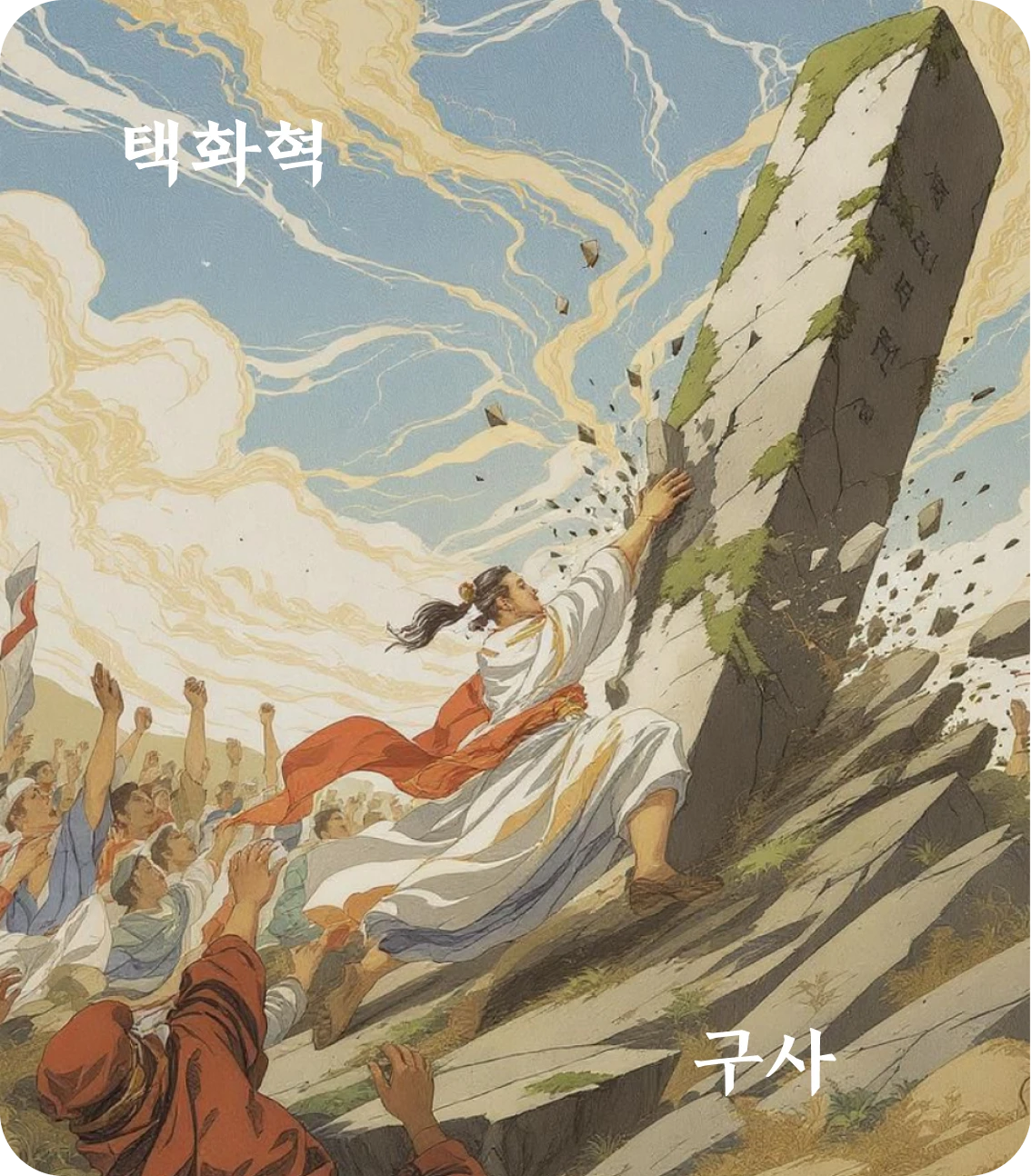 혁괘 구사 효 카드: 유부개명