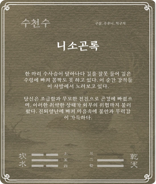 수괘 구삼효 카드 뒷면