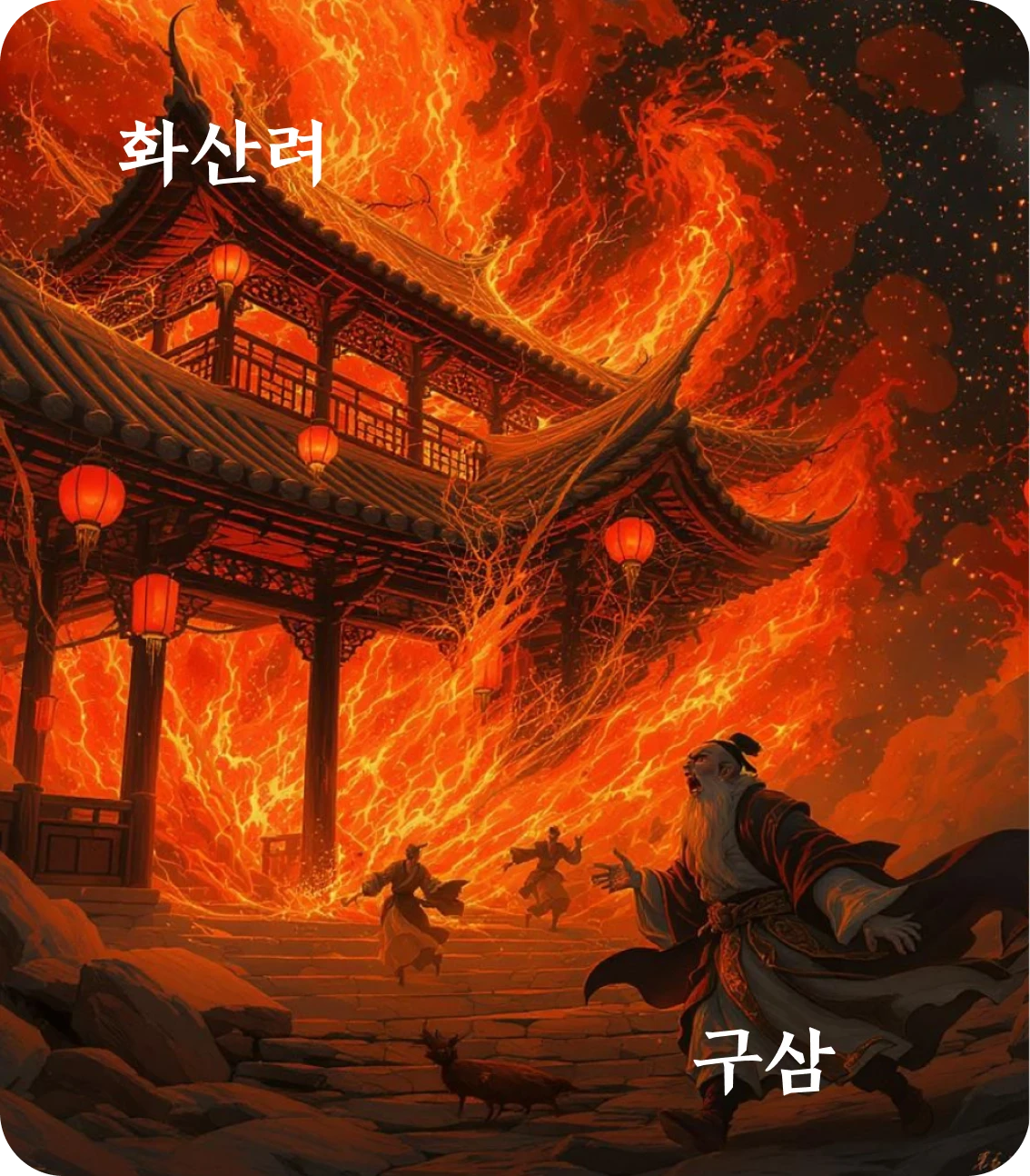 여괘 구삼 효 카드: 여분기차