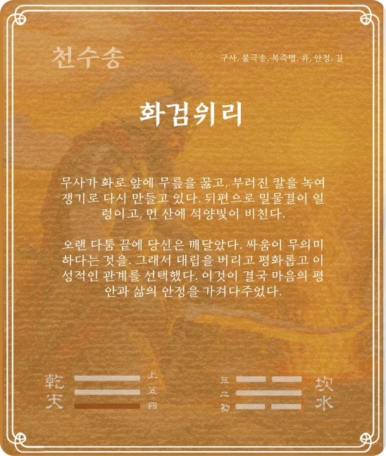 송괘 구사효 카드 뒷면