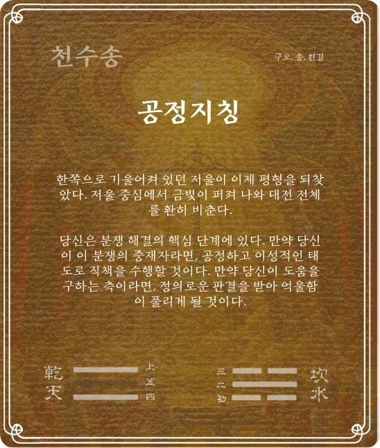 송괘 구오효 카드 뒷면