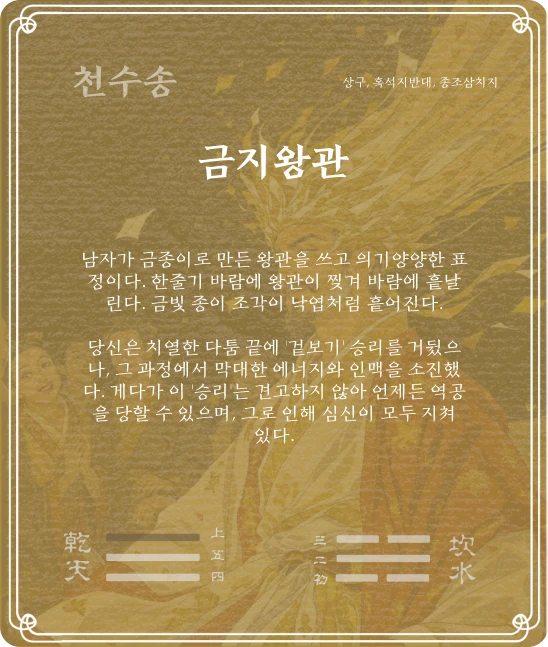 송괘 상구효 카드 뒷면