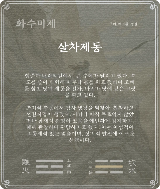 미제괘 구이효 카드 뒷면
