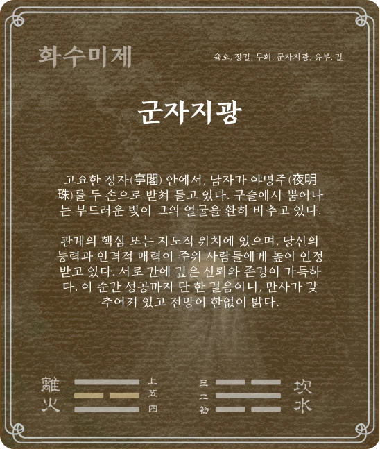 미제괘 육오효 카드 뒷면