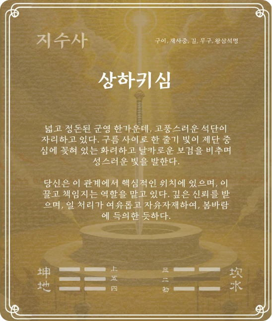 사괘 구이효 카드 뒷면