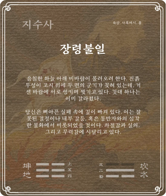 사괘 육삼효 카드 뒷면