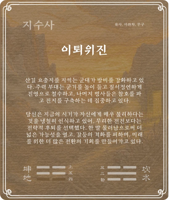 사괘 육사효 카드 뒷면