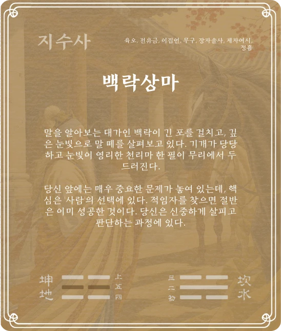 사괘 육오효 카드 뒷면
