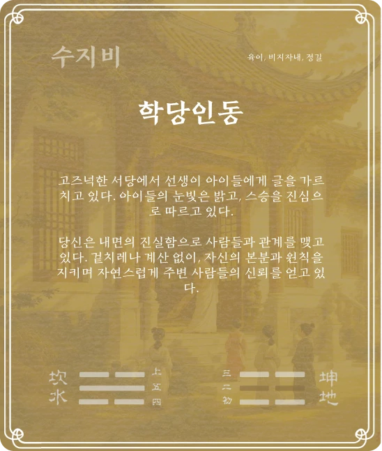 비괘 육이효 카드 뒷면
