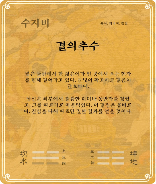 비괘 육사효 카드 뒷면