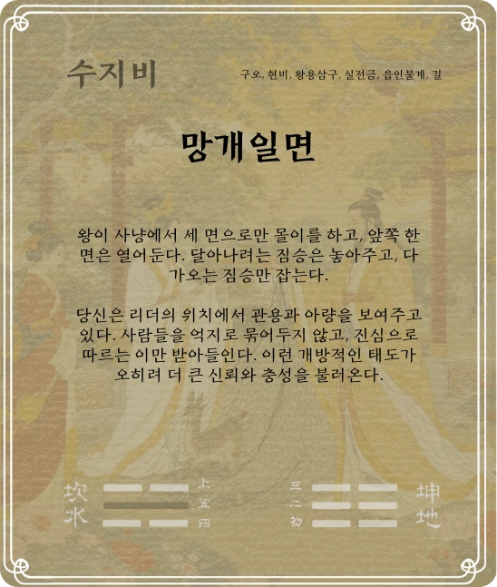 비괘 구오효 카드 뒷면