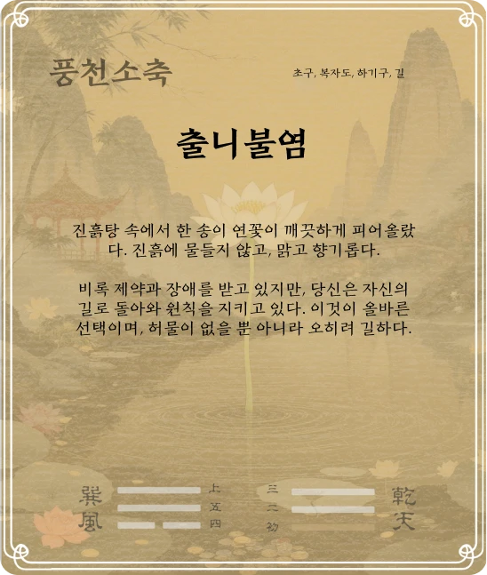 소축괘 초구효 카드 뒷면