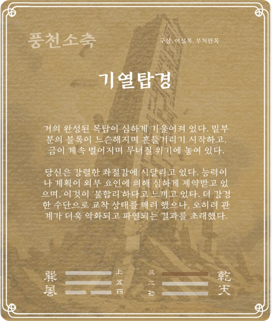 소축괘 구삼효 카드 뒷면