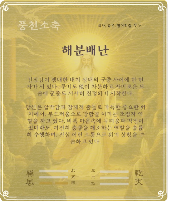 소축괘 육사효 카드 뒷면